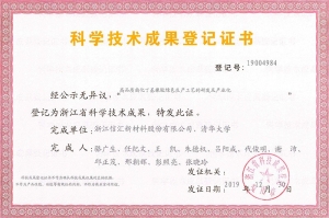 科学技术成果登记证书——高品质卤化丁基橡胶绿色生产工艺的研发及产业化